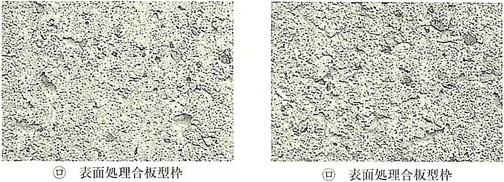 図15.2.5_コンクリート表面の処理限度見本(表面処理合板型枠).jpg