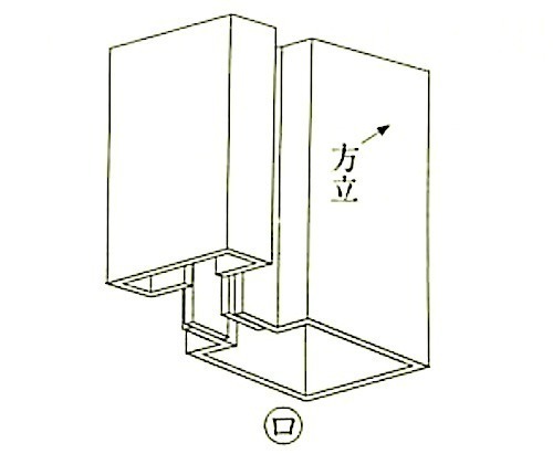 図16.4.3_方立の組み方(ﾛ).jpeg