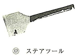 図19.3.14_カーペット敷込み用工具(ステアツール).jpg