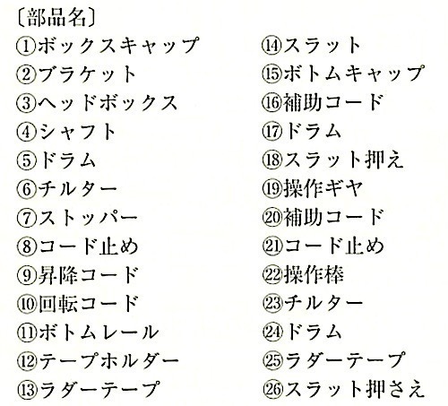 図20.2.10_横形ブラインドの構造(JASS26).jpg