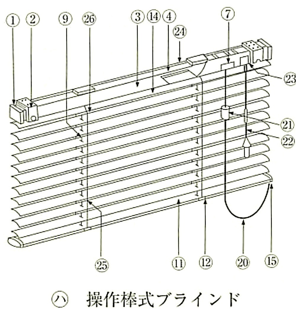図20.2.10_横形ブラインドの構造(JASS26)操作棒式.jpg