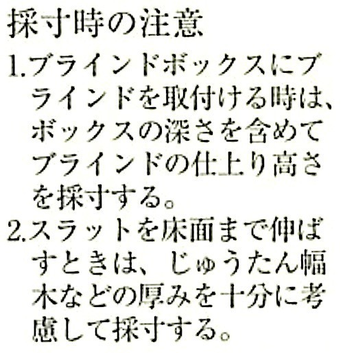 図20.2.14_縦形ブラインドの取付け方法と実測方法の関係（採寸時の注意).jpg