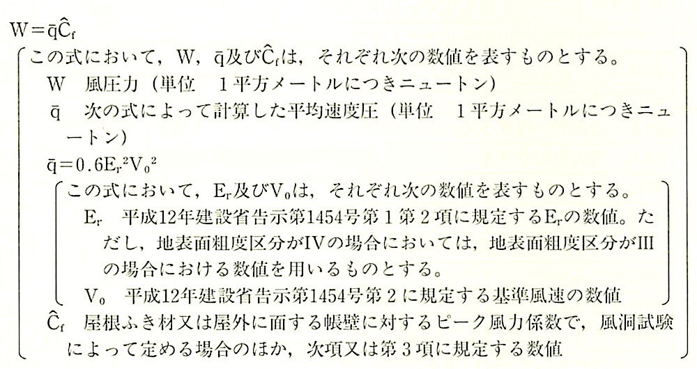 風圧力W.jpg